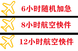 瑷珲空运代理快递公司,专业空运当天件